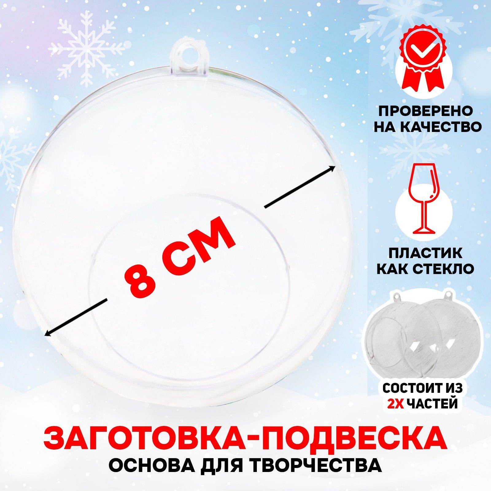 Ёлочные шары под раскраску "Шар с отверстием" набор новогодних игрушек для детей и взрослых, декор своими руками