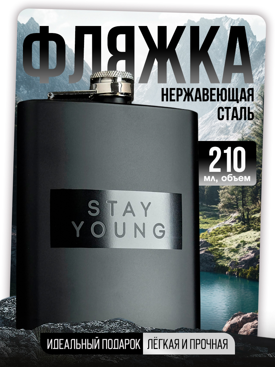Фляжка для алкоголя, воды, 210 мл, в подарок