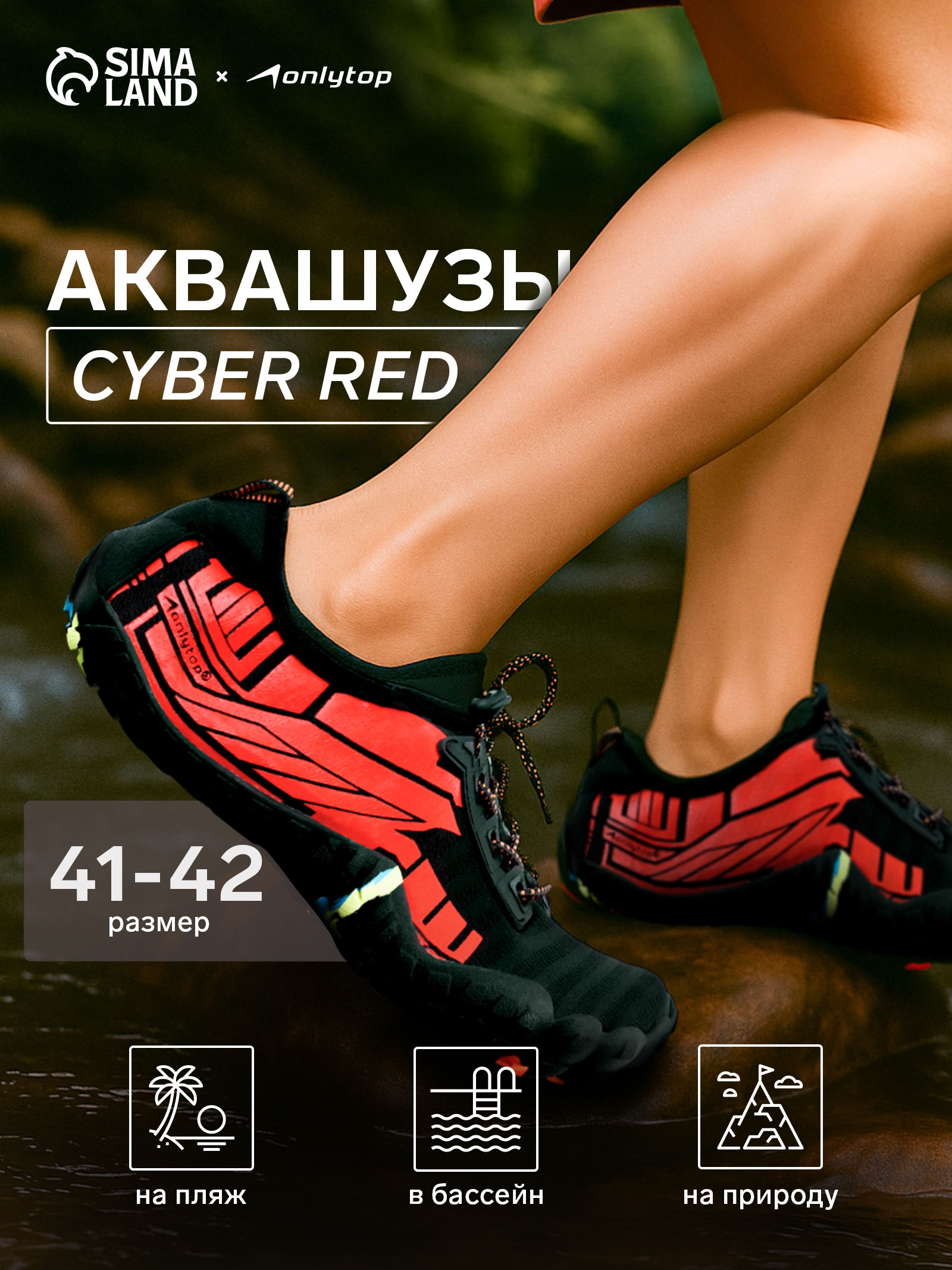 Аквашузы взрослые ONLYTOP "Cyber Red" , размер 41-42