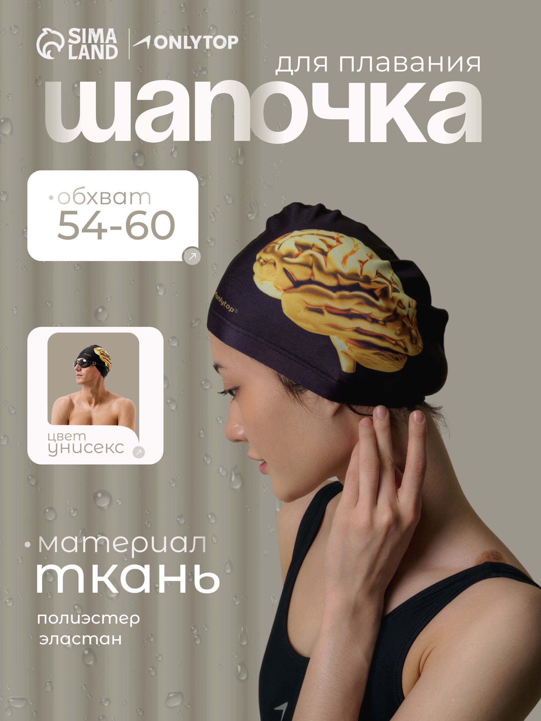 Шапочка для плавания в бассейне, тканевая, обхват 54-60 см