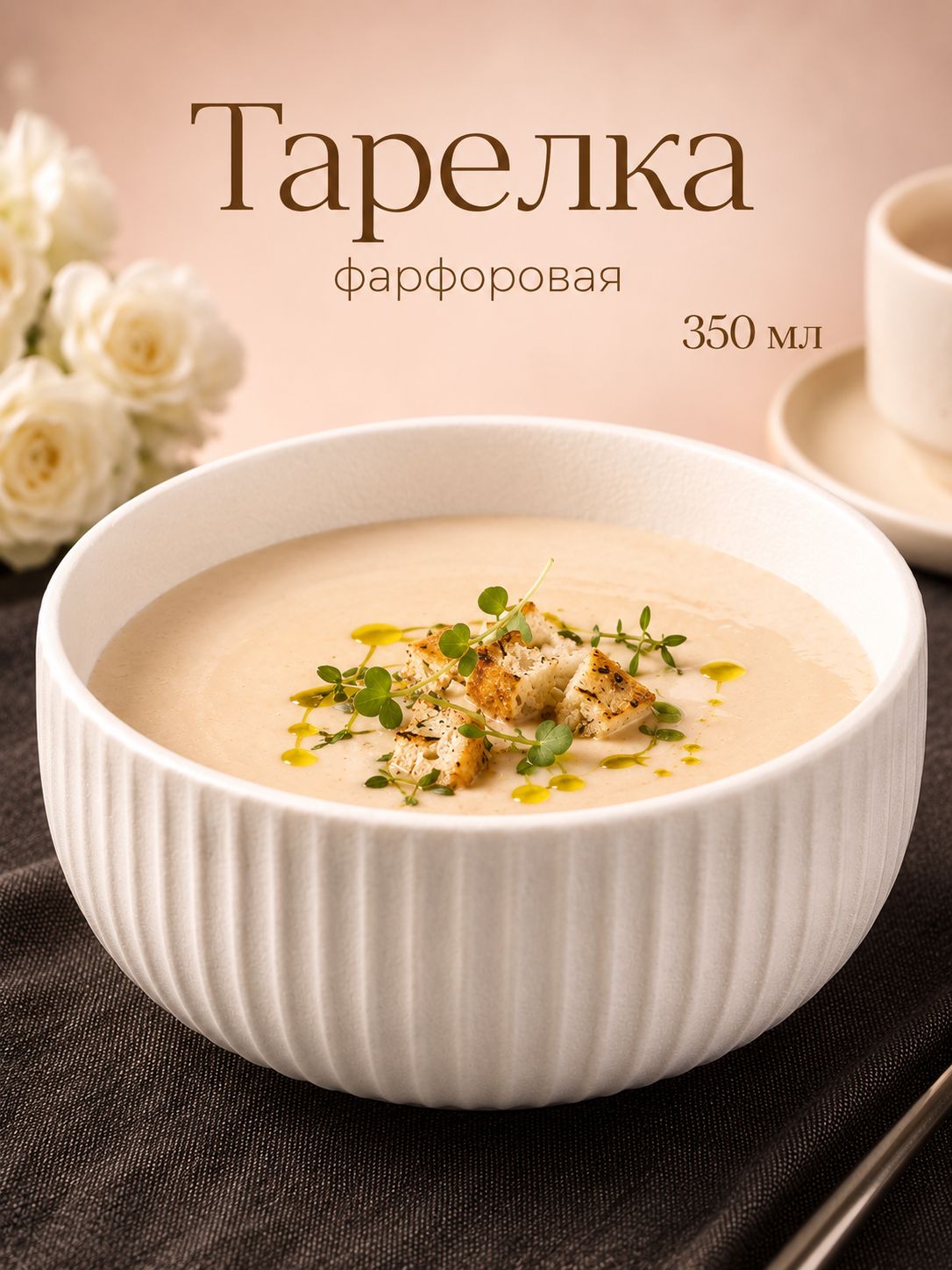 Тарелка глубокая 350 мл, Magistro Line, фарфоровая
