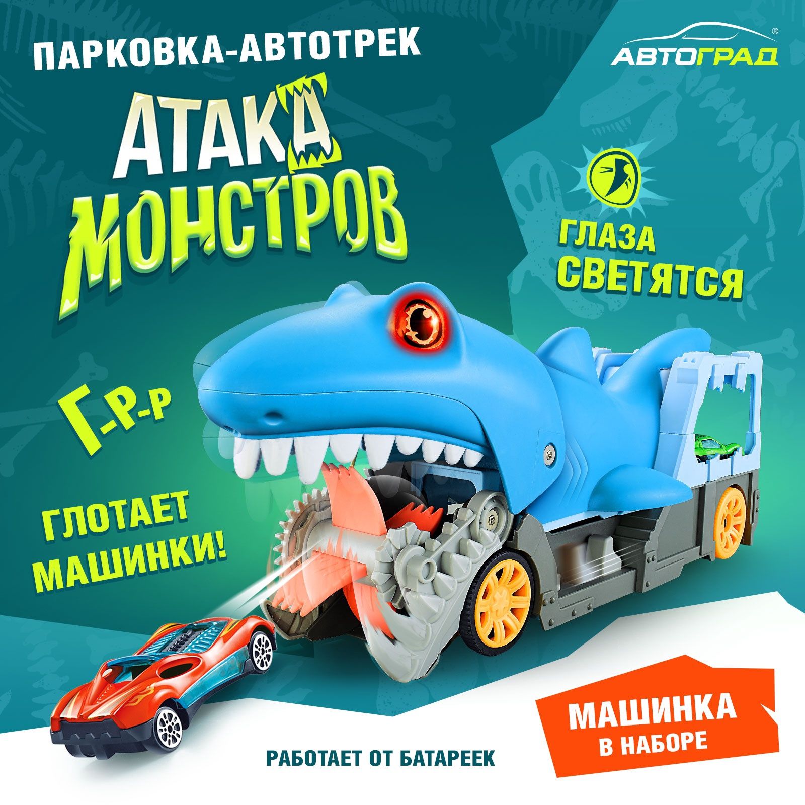 Парковка для машинок Автоград "Атака монстров. Акула" , свет, 1 машинка, пусковая установка, сборная, подарок для мальчика
