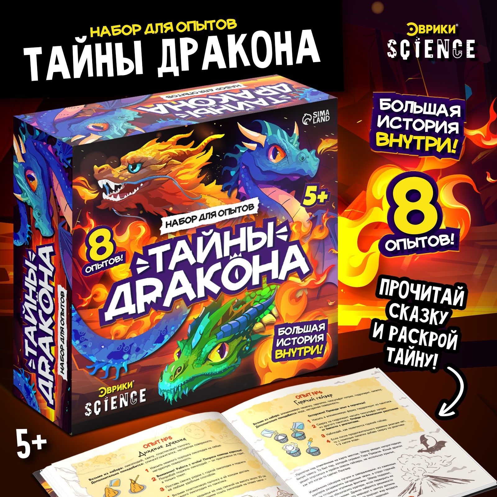 Опыты и эксперименты для детей "Драконы" набор 8 опытов, подарок для детей