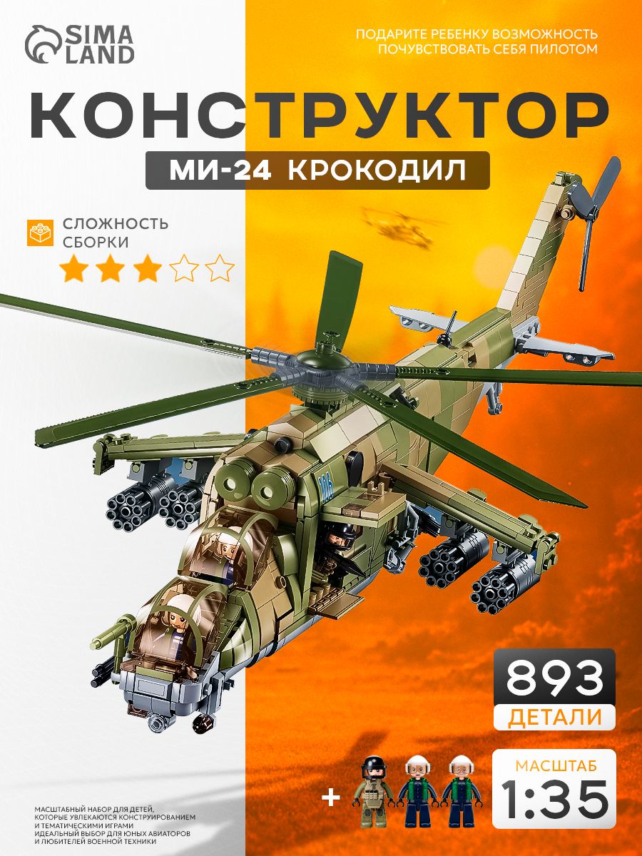 Конструктор для мальчика, "Вертолет", Sluban, 893 детали, подарок мальчику на 23 февраля