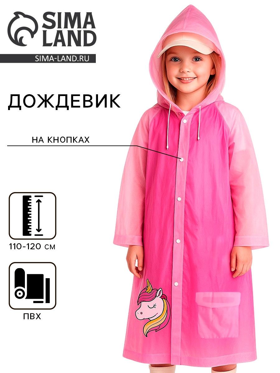 Дождевик детский FUNNY TOYS "Милая единорожка" , размер M - 110-120 см