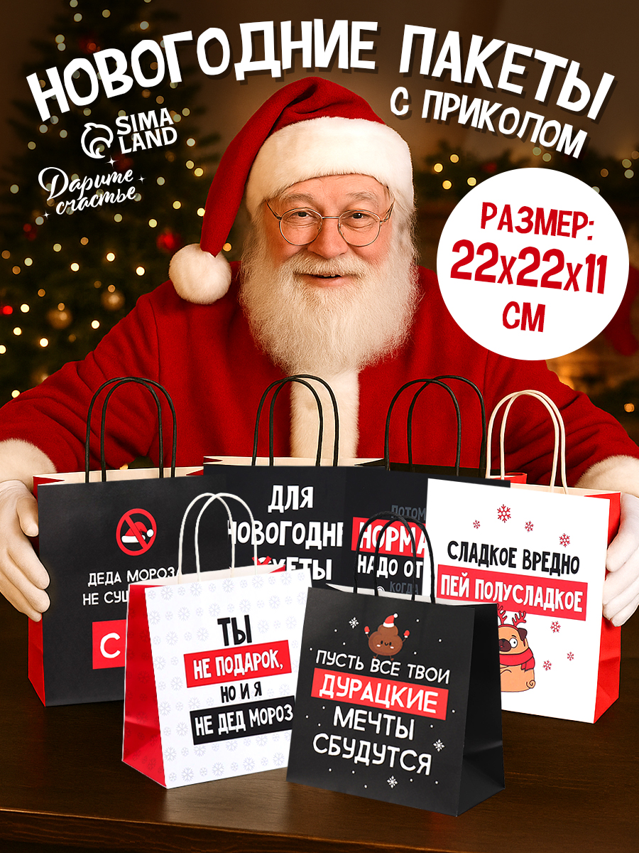 Подарочные пакеты новогодние, набор 6 шт, 22 х 32 х 2 см