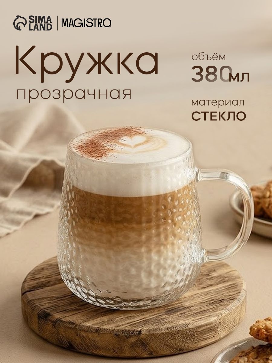 Кружка стеклянная для чая и кофе Magistro "Сара", объем 380 мл