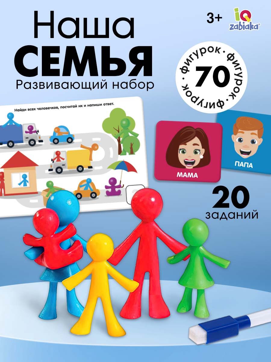 Развивающие игры от 3 лет, "Наша семья", сортер, задания на карточках, маркер