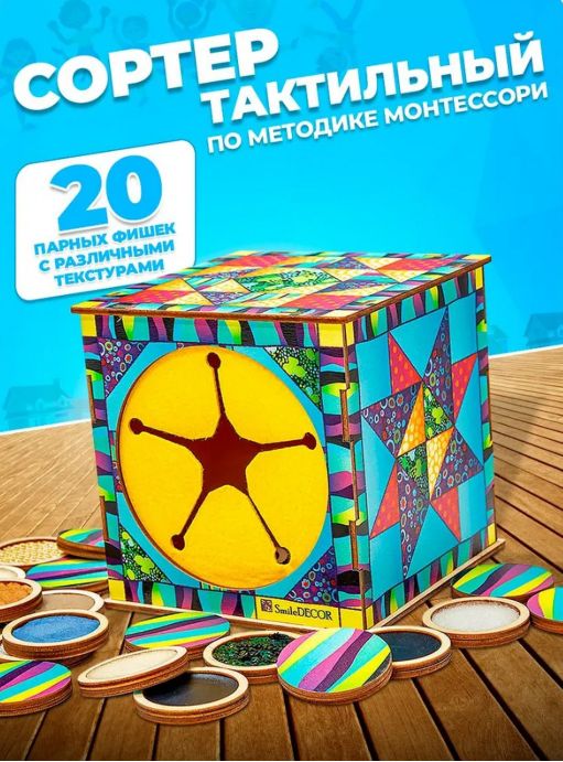 Развивающие игры от 3 лет, "Парочки",сортер деревянный, тактильный, по методике Монтессори