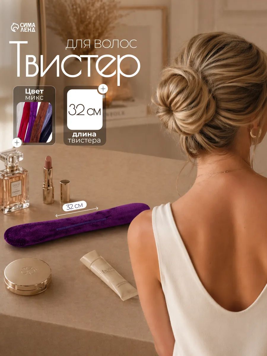Твистер для волос женский / Зажим для волос классика, 32 см