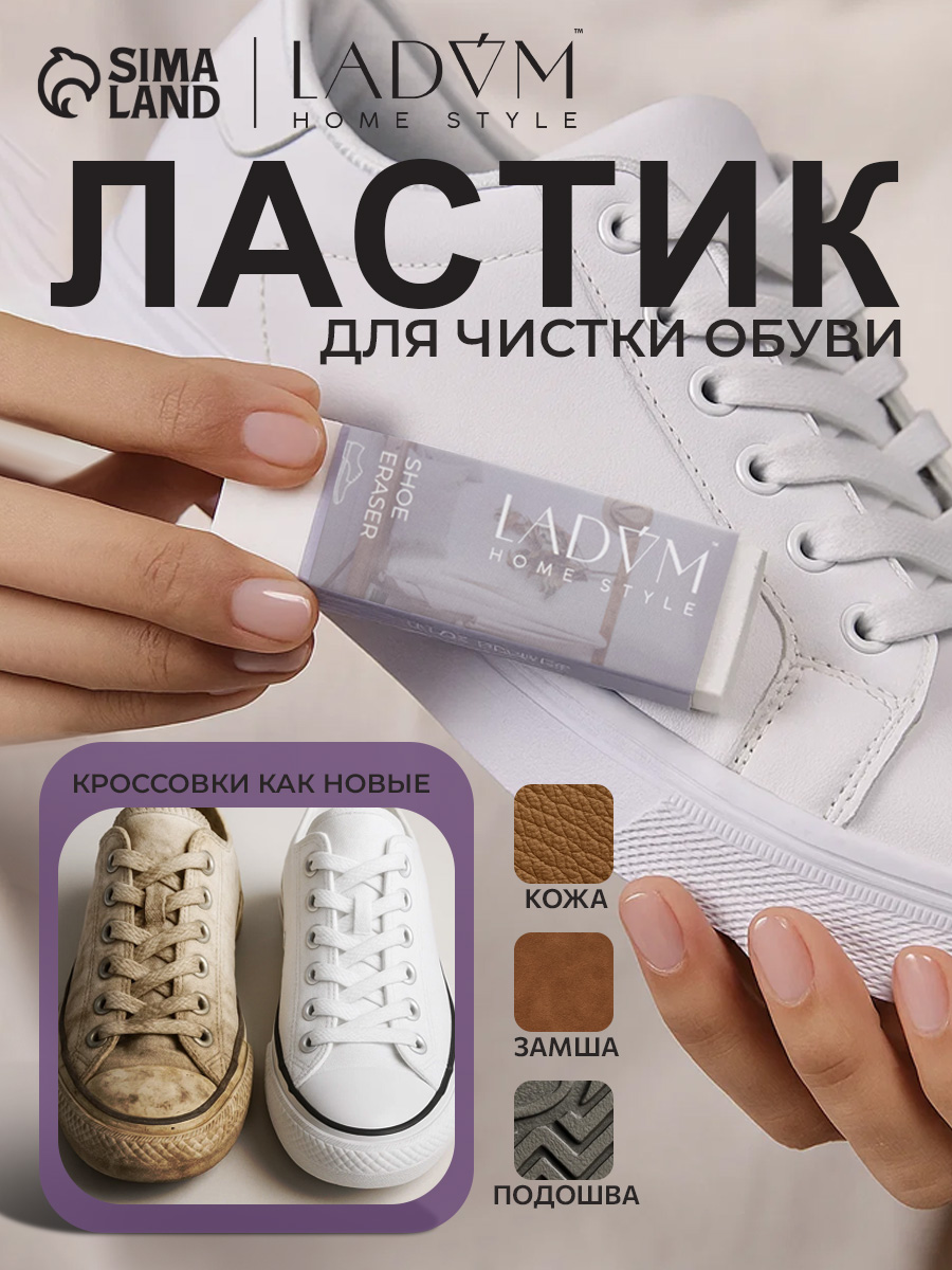 Ластик для обуви, средство для чистки подошвы, чистка обуви из нубука, замши, кожи, резины