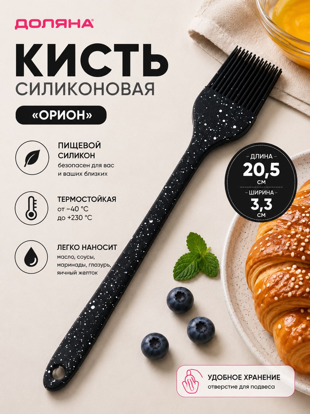 Кисточка силиконовая для кухни, размеры 20.5x3.3x0.9 см, чёрная