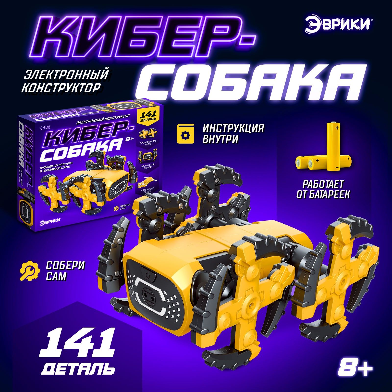 Электронный конструктор Эврики "Кибер собака" игрушки для мальчиков