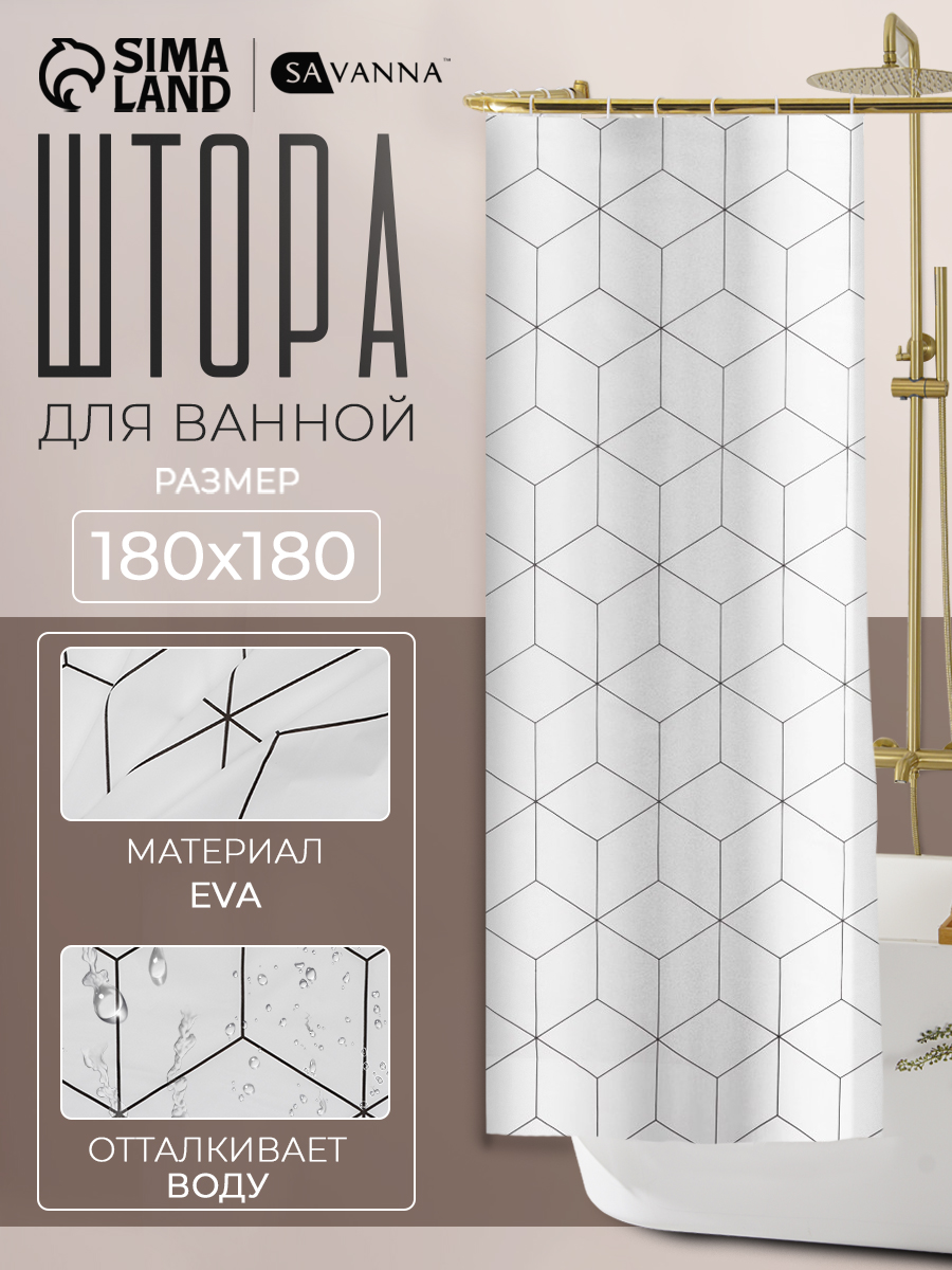 Штора для ванной, 180х180 см, водоотталкивающая, EVA, "геометрия"