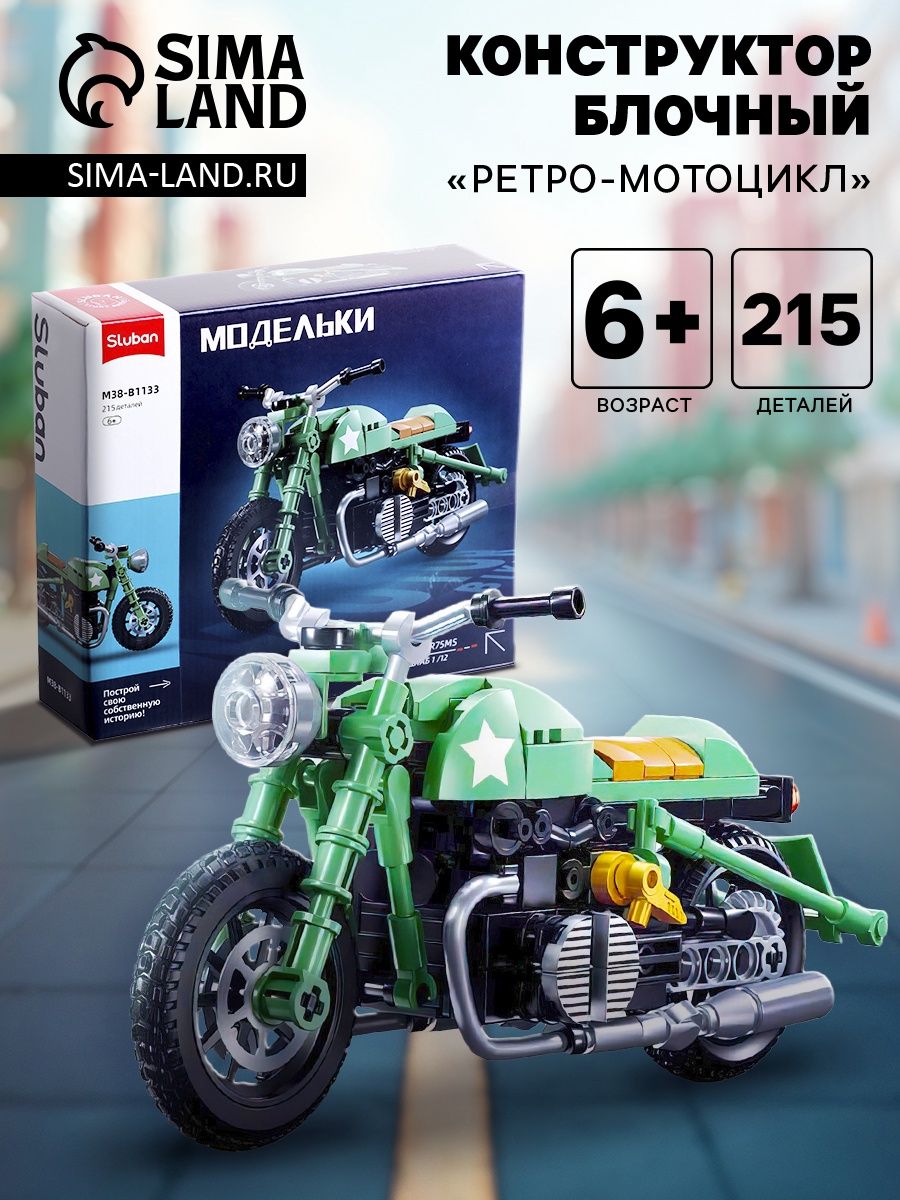 Конструктор Модельки "Ретро мотоцикл", 215 деталей