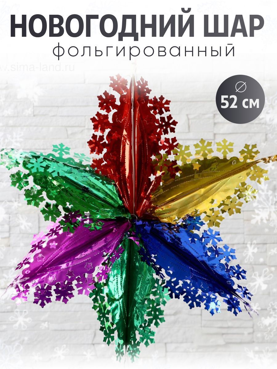 Шар фольгированный "Маленькие снежинки" 52х52 см