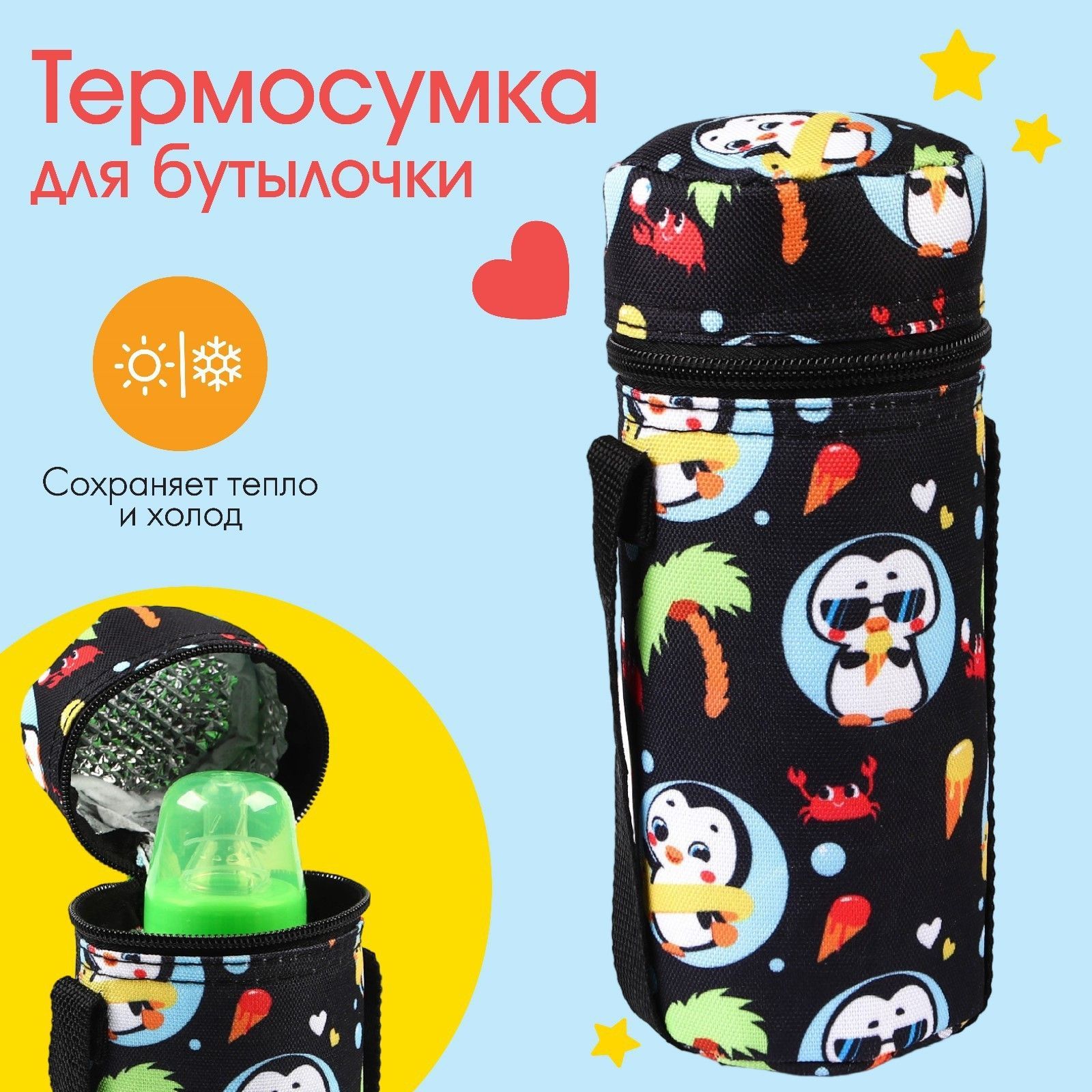 Термосумка для детских бутылочек, Mum&Baby, "TRAND. Пингвин", тубус