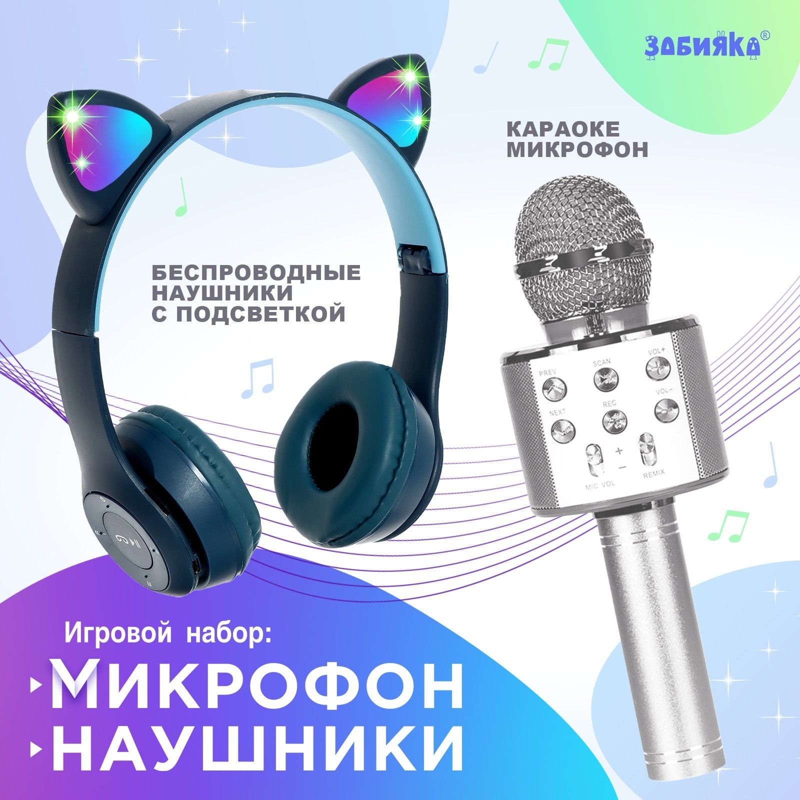 Игровой набор ZABIAKA "Котик": микрофон, наушники с ушками