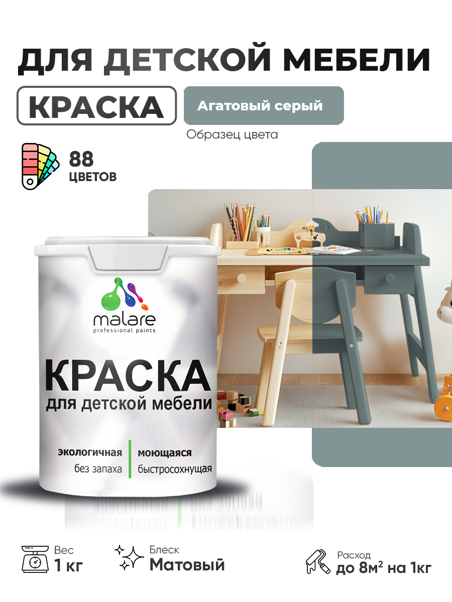Акриловая краска Malare для детской мебели, мебели из дерева, моющаяся, быстросохнущая без запаха матовая, агатовый серый, 1 кг.