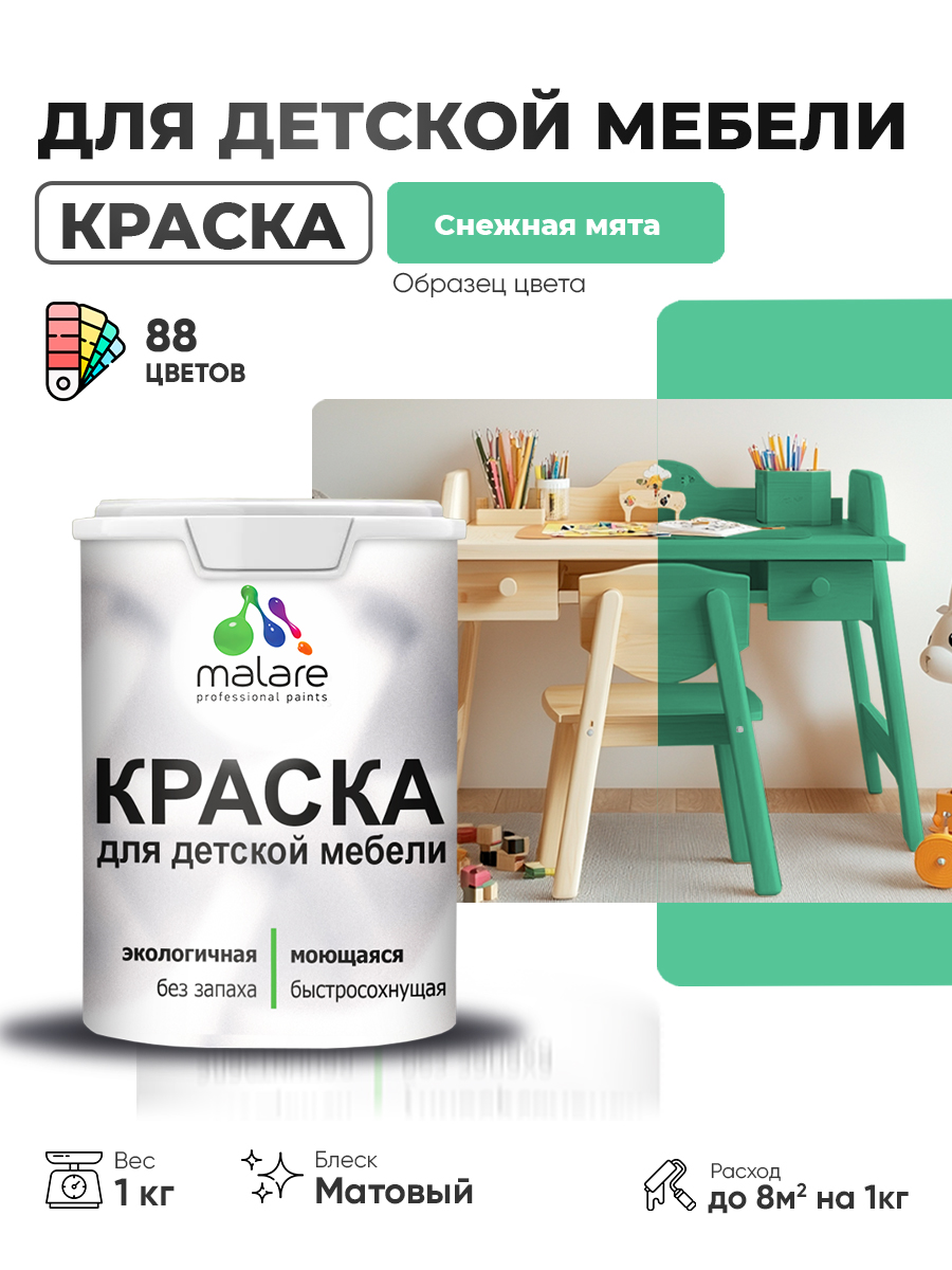 Акриловая краска Malare для детской мебели, мебели из дерева, моющаяся, быстросохнущая без запаха матовая, снежная мята, 1 кг