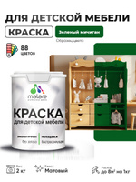 Акриловая краска Malare для детской мебели, мебели из дерева, моющаяся, быстросохнущая без запаха матовая, зеленый мичиган, 2 кг