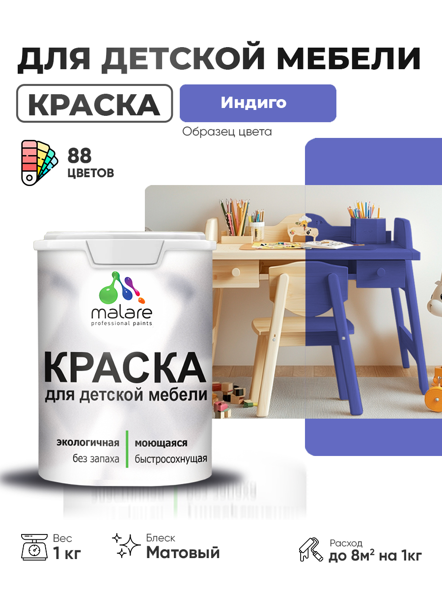 Акриловая краска Malare для детской мебели, мебели из дерева, моющаяся, быстросохнущая без запаха матовая, индиго, 1 кг