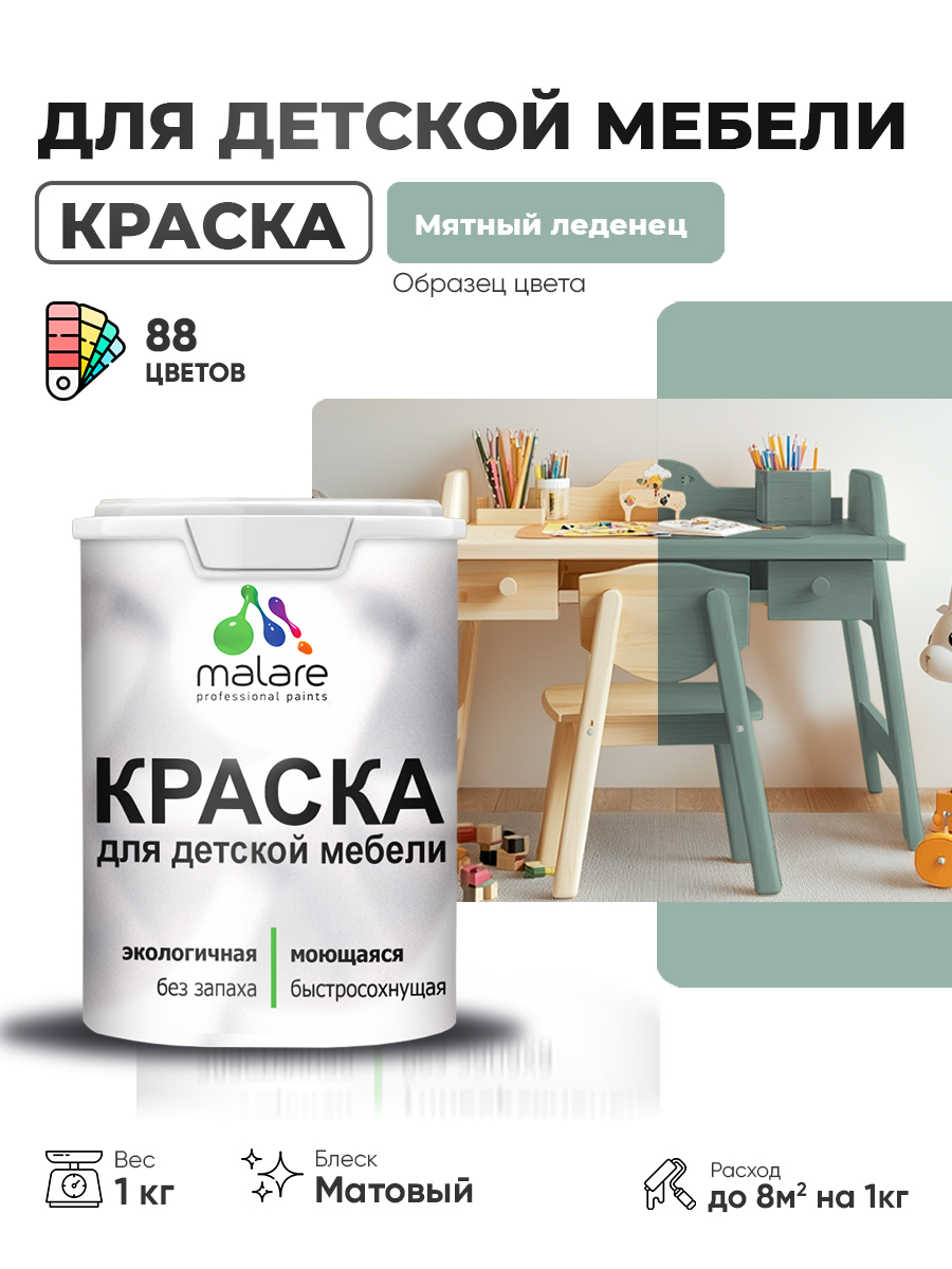 Акриловая краска Malare для детской мебели, мебели из дерева, моющаяся, быстросохнущая без запаха матовая, мятный леденец, 1 кг.