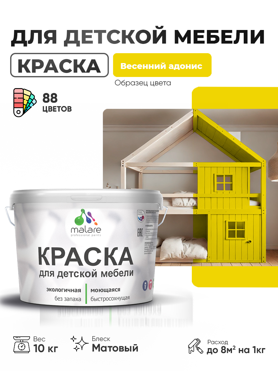 Акриловая краска Malare для детской мебели, мебели из дерева, моющаяся, быстросохнущая без запаха матовая, весенний адонис, 10 кг