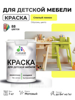 Акриловая краска Malare для детской мебели, мебели из дерева, моющаяся, быстросохнущая без запаха матовая, cпелый лимон, 1 кг