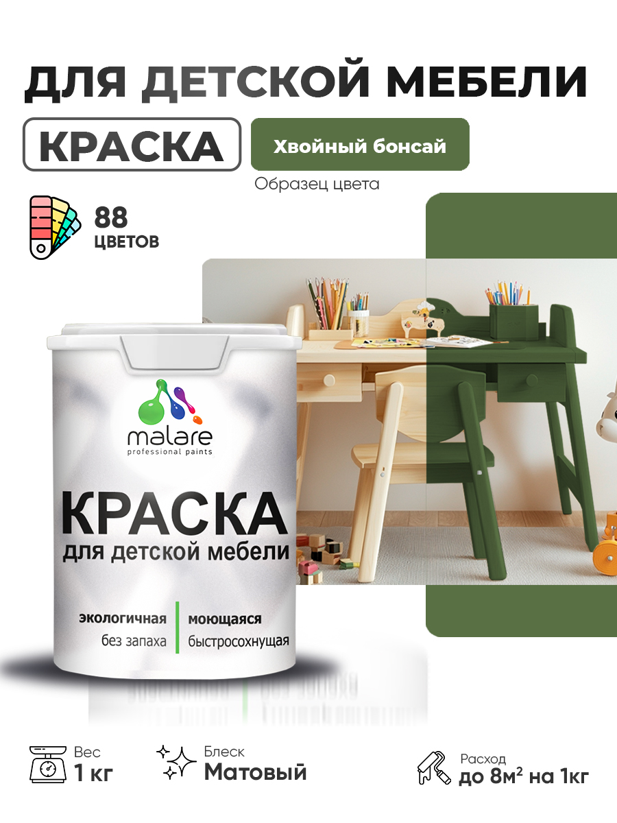 Акриловая краска Malare для детской мебели, мебели из дерева, моющаяся, быстросохнущая без запаха матовая, хвойный бонсай, 1 кг