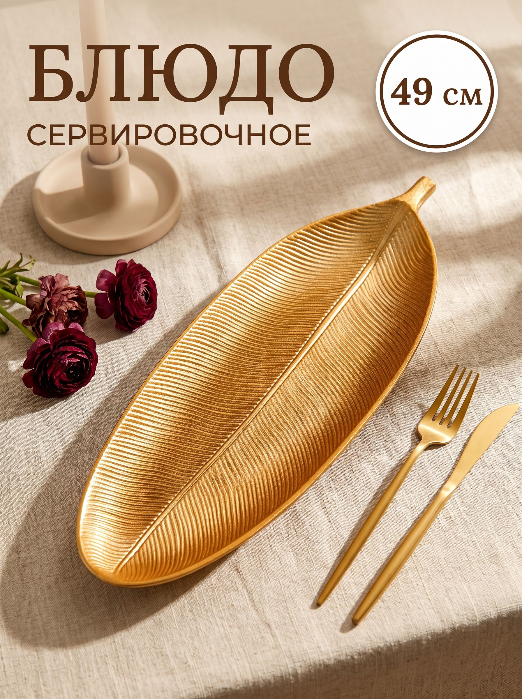 Блюдо сервировочное для фруктов 49х17,5 см,, Доляна "Золотой лист"