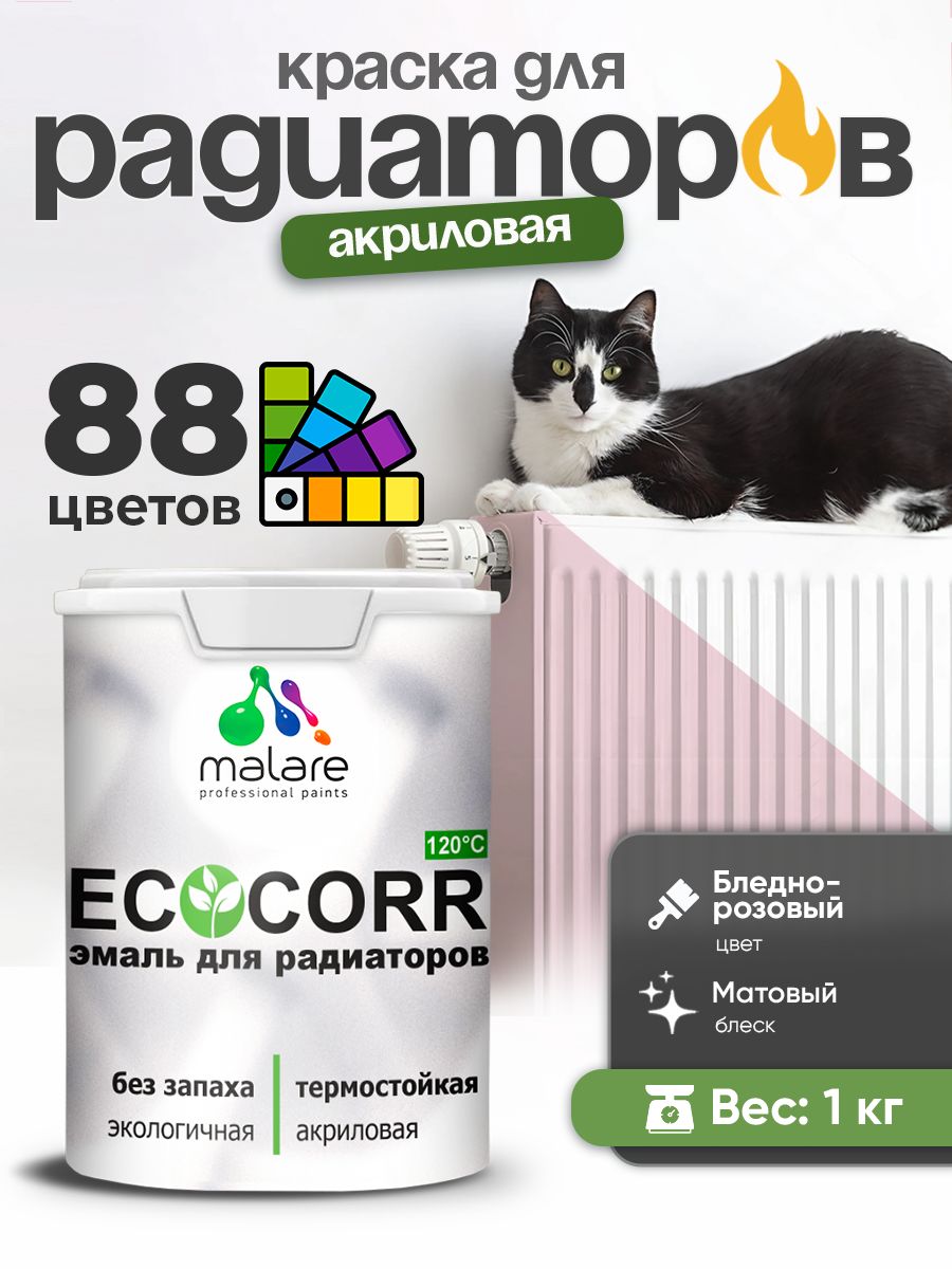 Краска термостойкая Malare EcoCorr для труб, батарей и радиаторов отопления/ водная акриловая быстросохнущая без запаха матовая, бледно-розовый, 1 кг
