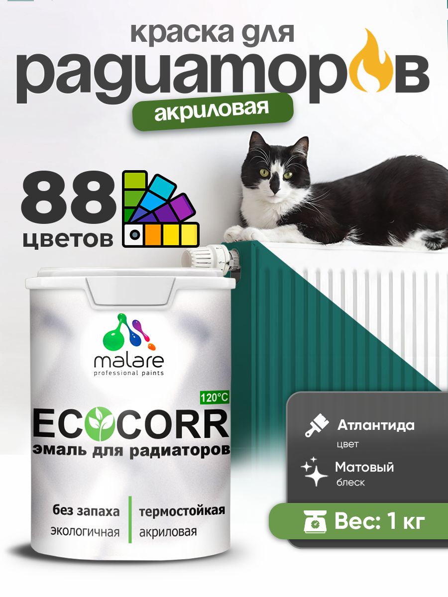 Краска термостойкая Malare EcoCorr для труб, батарей и радиаторов отопления/ водная акриловая быстросохнущая без запаха матовая, атлантида, 1 кг