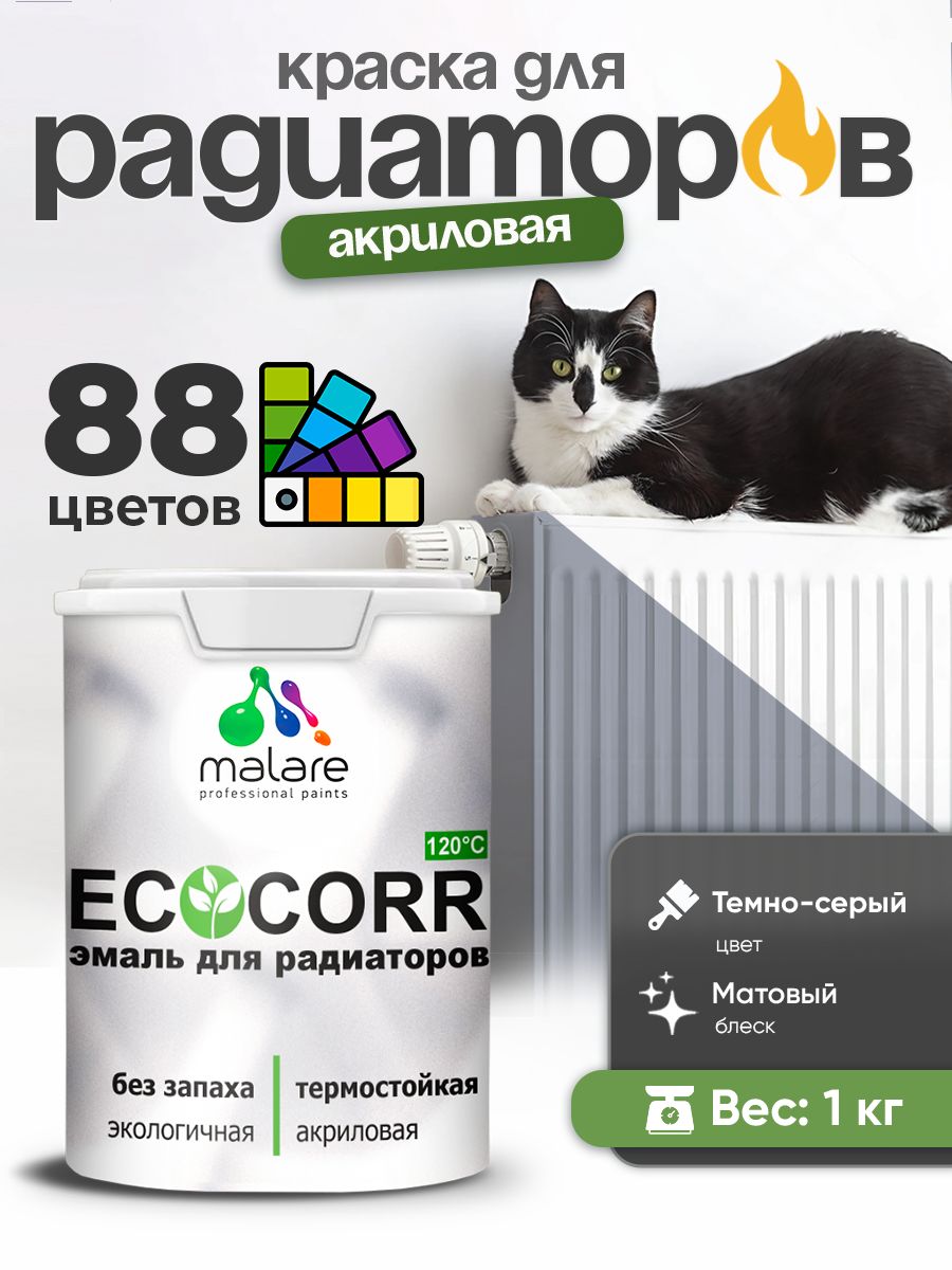 Краска термостойкая Malare EcoCorr для труб, батарей и радиаторов отопления/ водная акриловая быстросохнущая без запаха матовая, темно-серая, 1 кг