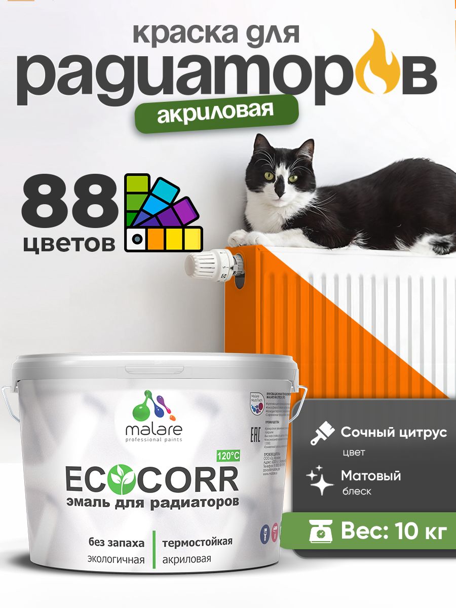 Краска термостойкая Malare EcoCorr для труб, батарей и радиаторов отопления/ водная акриловая быстросохнущая без запаха матовая, сочный цитрус, 10 кг