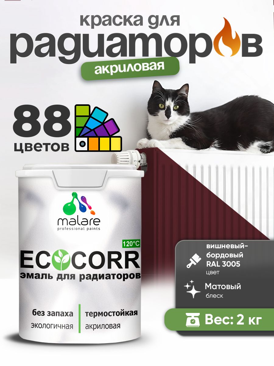 Краска термостойкая Malare EcoCorr для труб, батарей и радиаторов отопления/ водная акриловая быстросохнущая без запаха матовая, вишневый бордовый, 2 кг