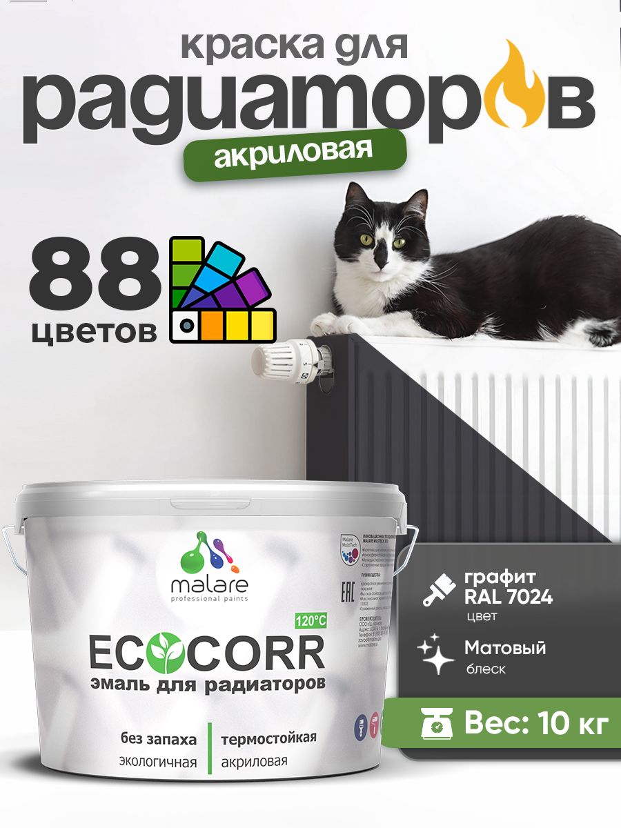 Краска термостойкая Malare EcoCorr для труб, батарей и радиаторов отопления/ водная акриловая быстросохнущая без запаха матовая, графитовый, 10 кг