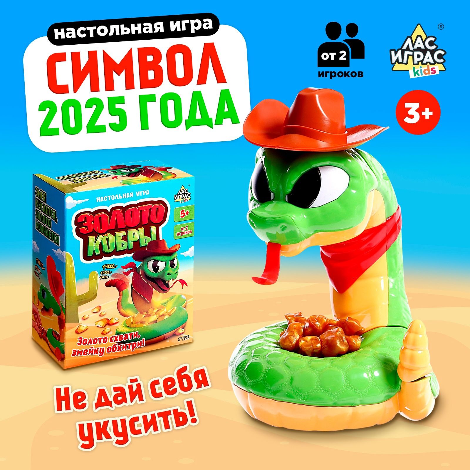 Настольная игра Лас Играс KIDS "Золото кобры"