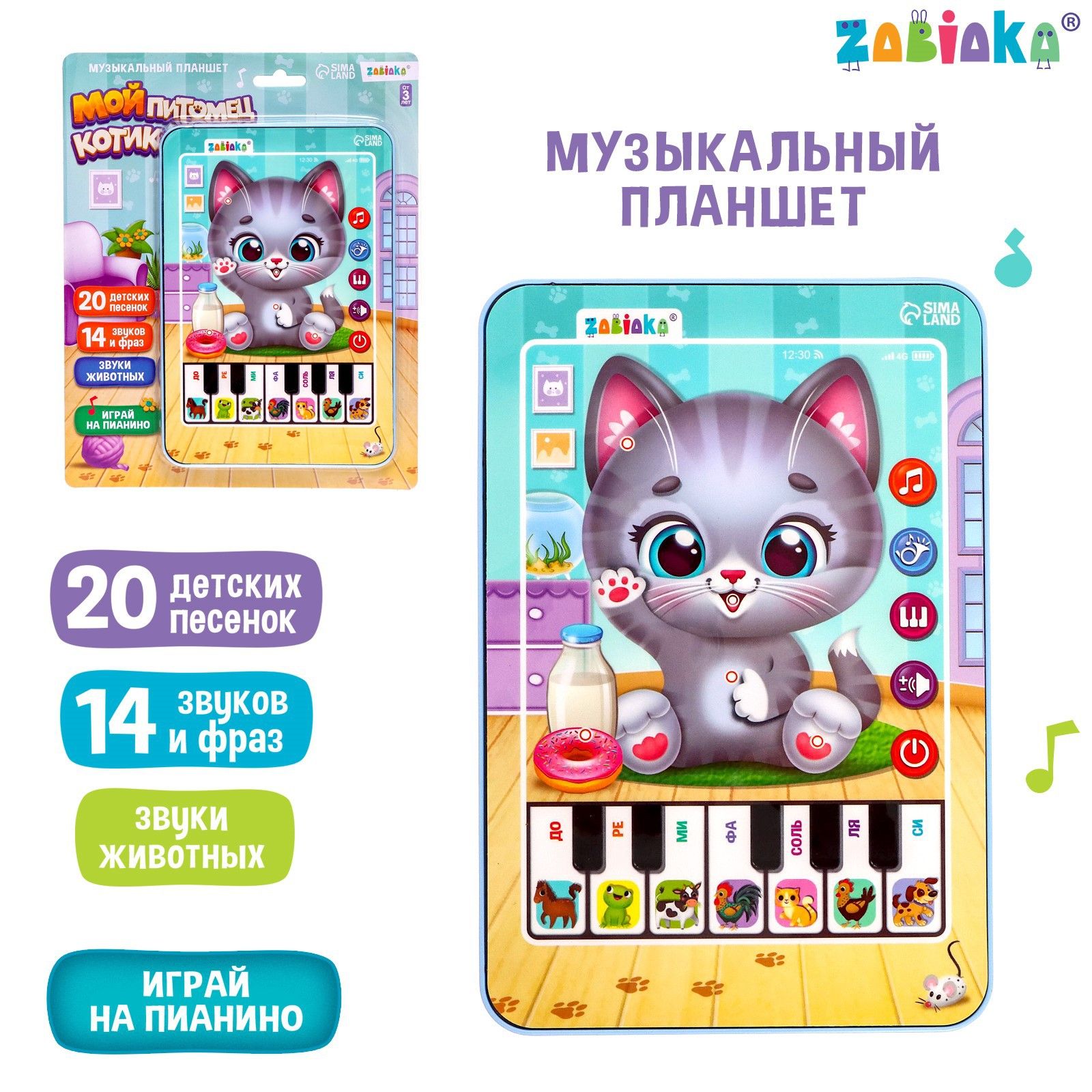 Планшет детский "Котёнок", музыкальный