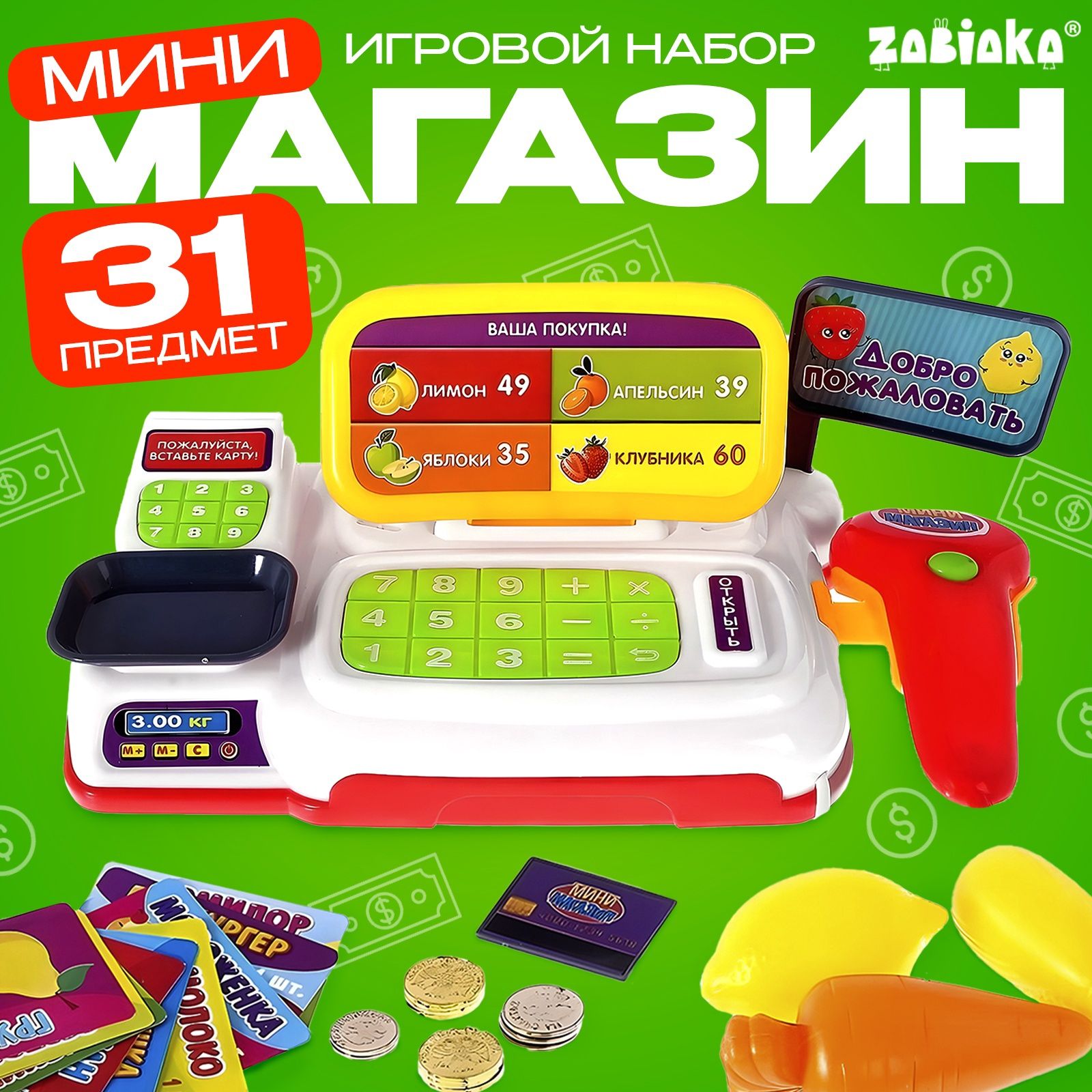 Игровой набор магазин, ZABIAKA, "Мини касса", световые и звуковые эффекты