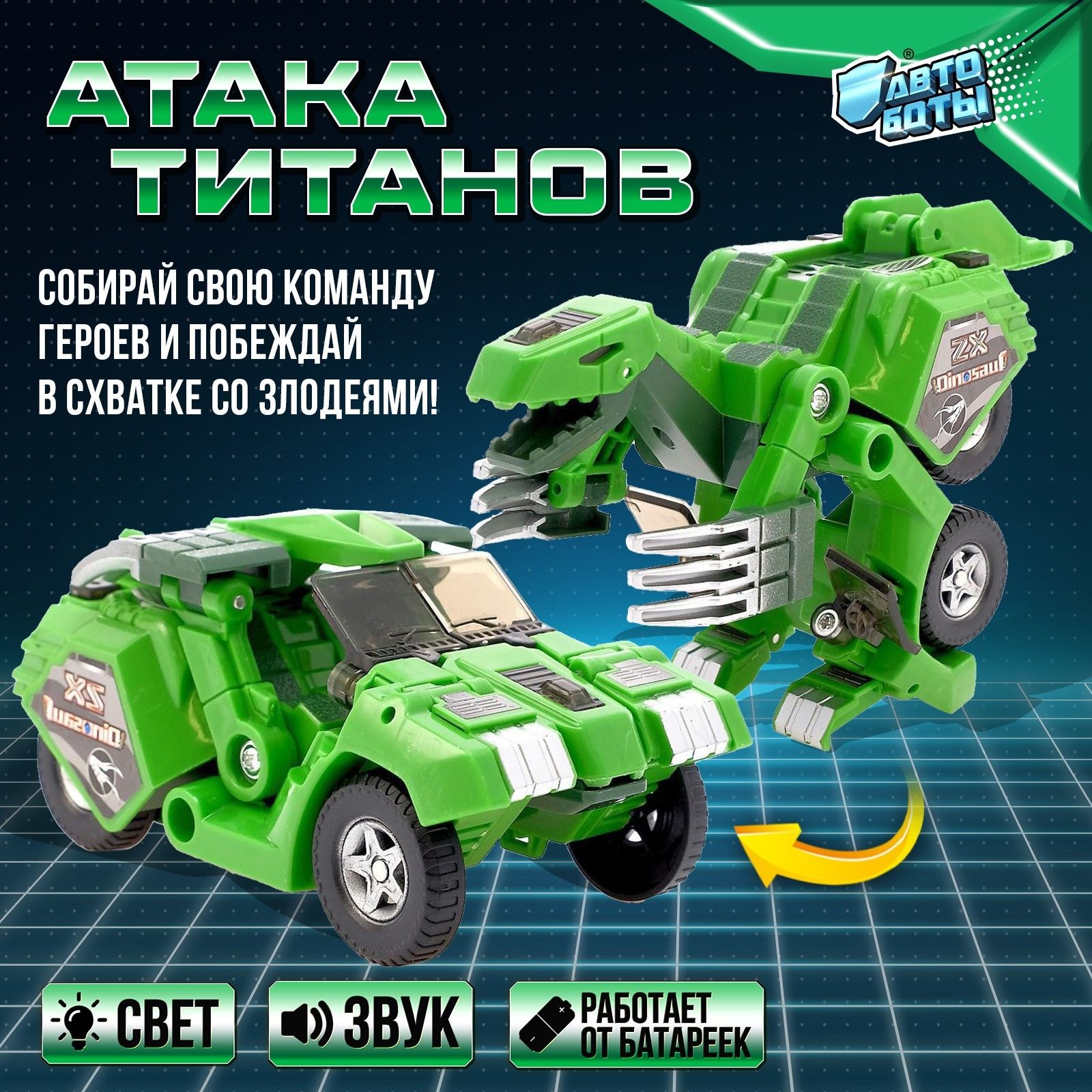 Робот игрушечный АВТОБОТЫ "Динобот", световые и звуковые эффекты, подарок мальчику на Новый год 2024