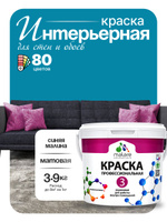 Краска для стен и обоев Malare Professional Euro №3 акриловая интерьерная, для потолка, быстросохнущая, без запаха, матовая, синяя малина, (2.7л - 3.9кг)