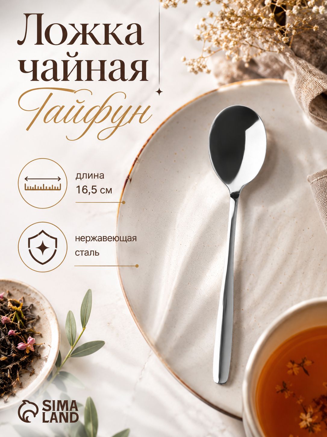Ложка чайная "Тайфун", 16,5 см, нержавеющая сталь