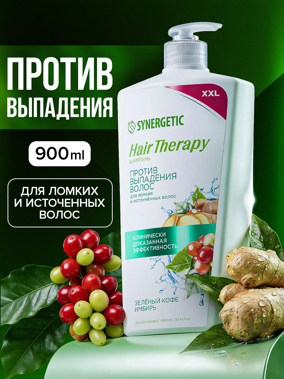 Шампунь SYNERGETIC Против выпадения волос, 900 мл