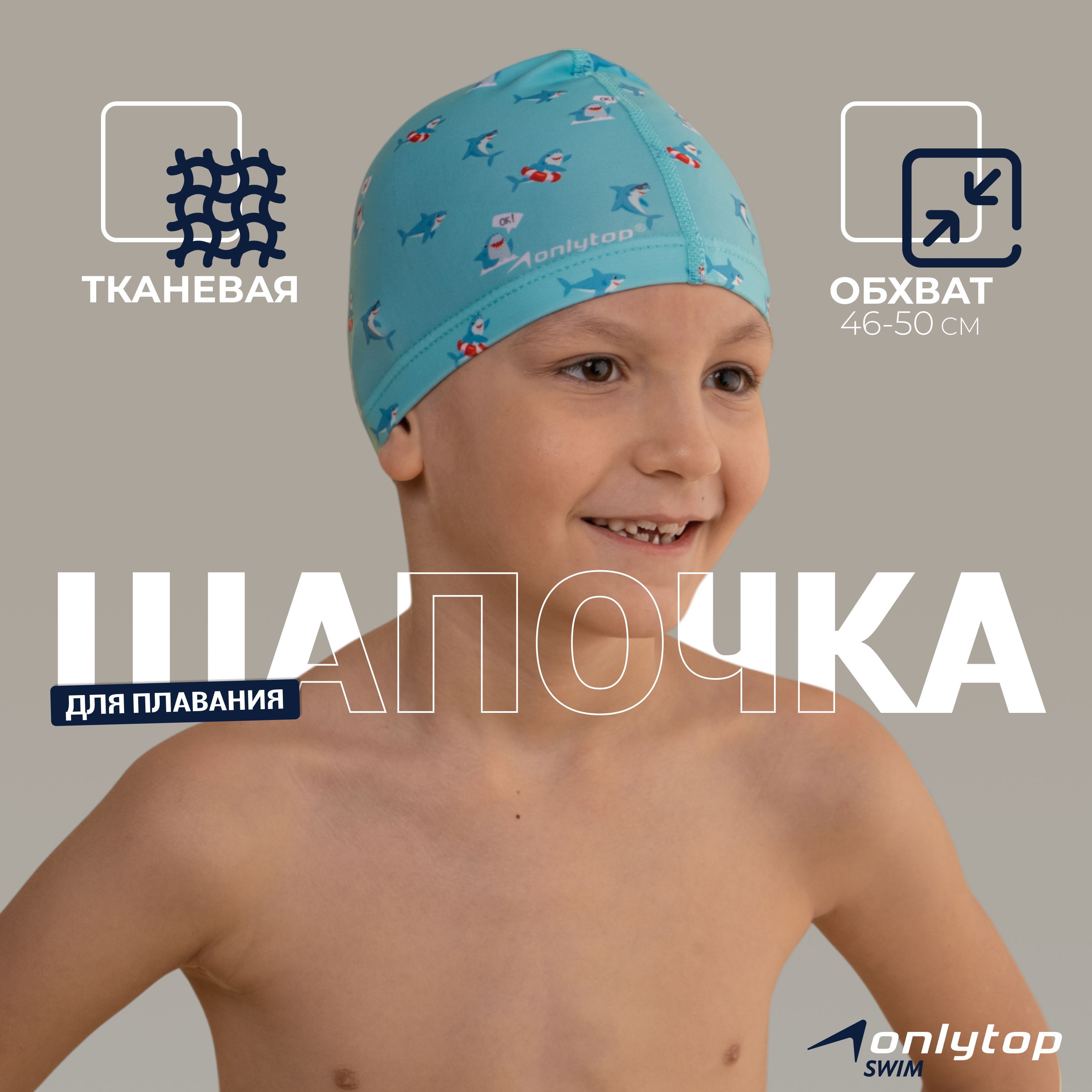 Шапочка для плавания детская, обхват 46-50 см.