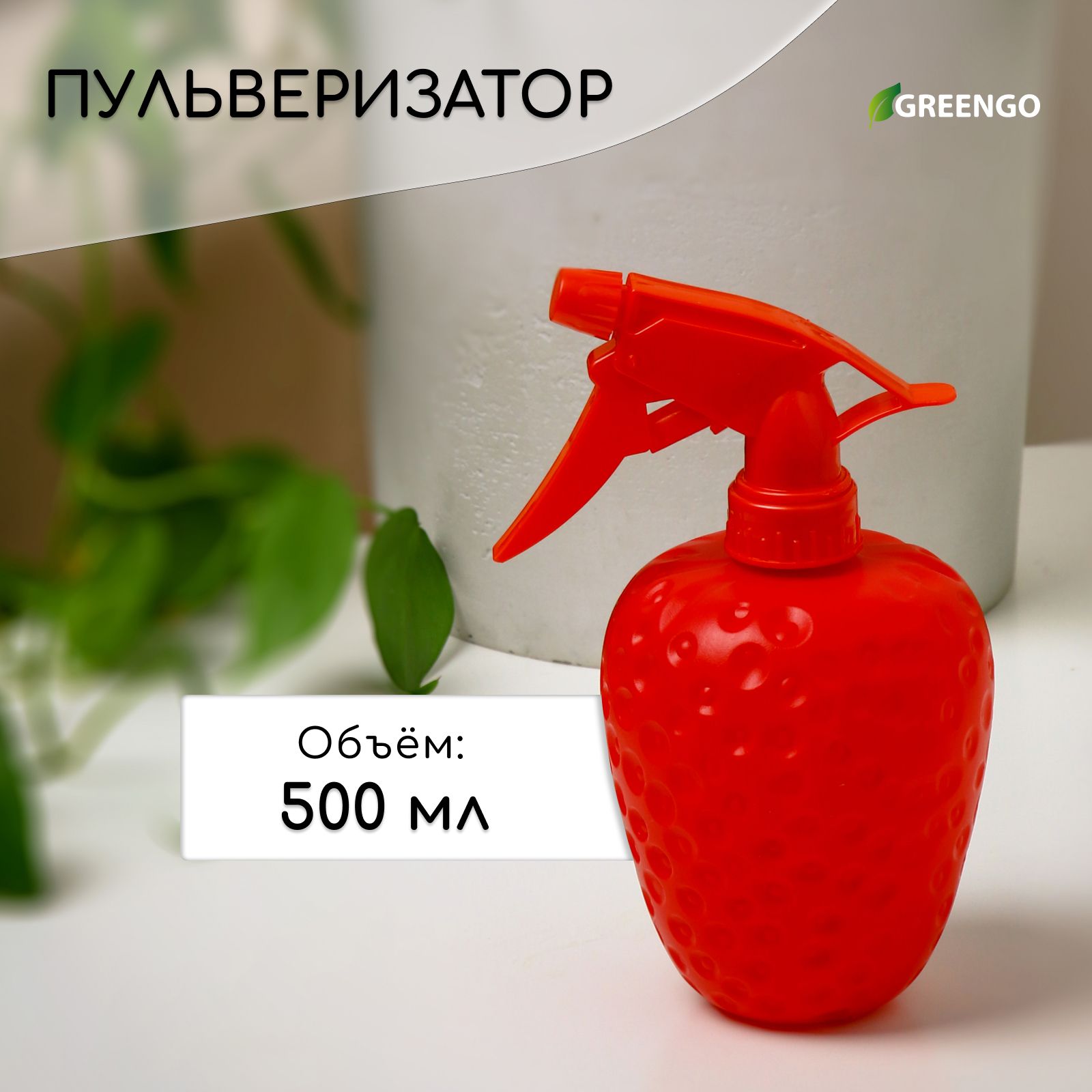 Пульверизатор/опрыскиватель садовый, парикмахерский для полива, воды, цветов, растений, химии, 0,5 л
