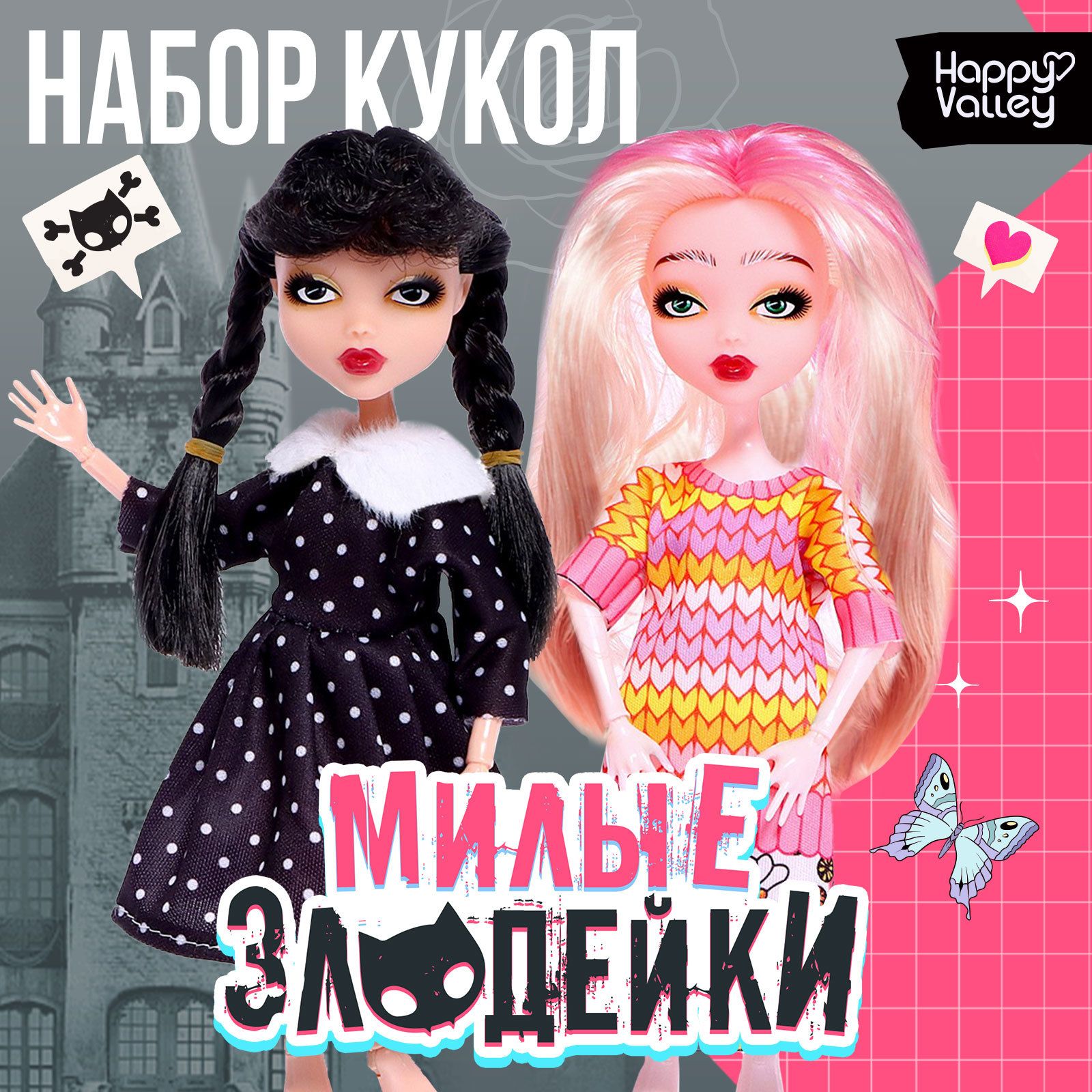 Набор кукол Happy Valley "Милые злодейки"