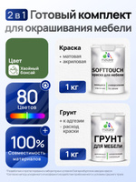 Комплект Malare SoftTouch для окрашивания мебели (1кг грунт + 1 кг краска), акриловый, без запаха, быстросохнущий, матовый, цвет хвойный бонсай