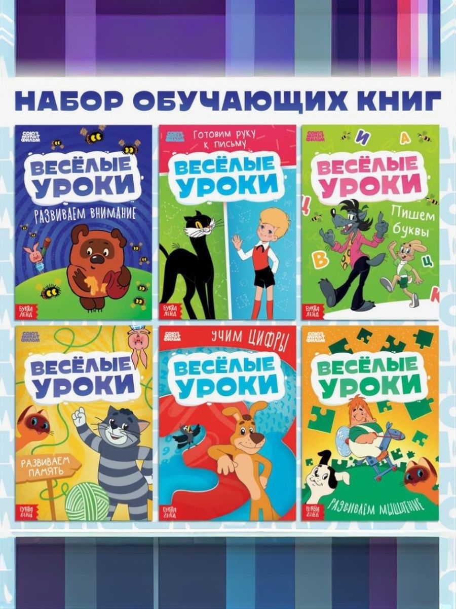 Прописи для дошкольников 5 лет "Союзмультфильм", Буква Ленд, набор 6 штук, 20 страниц, формат А5