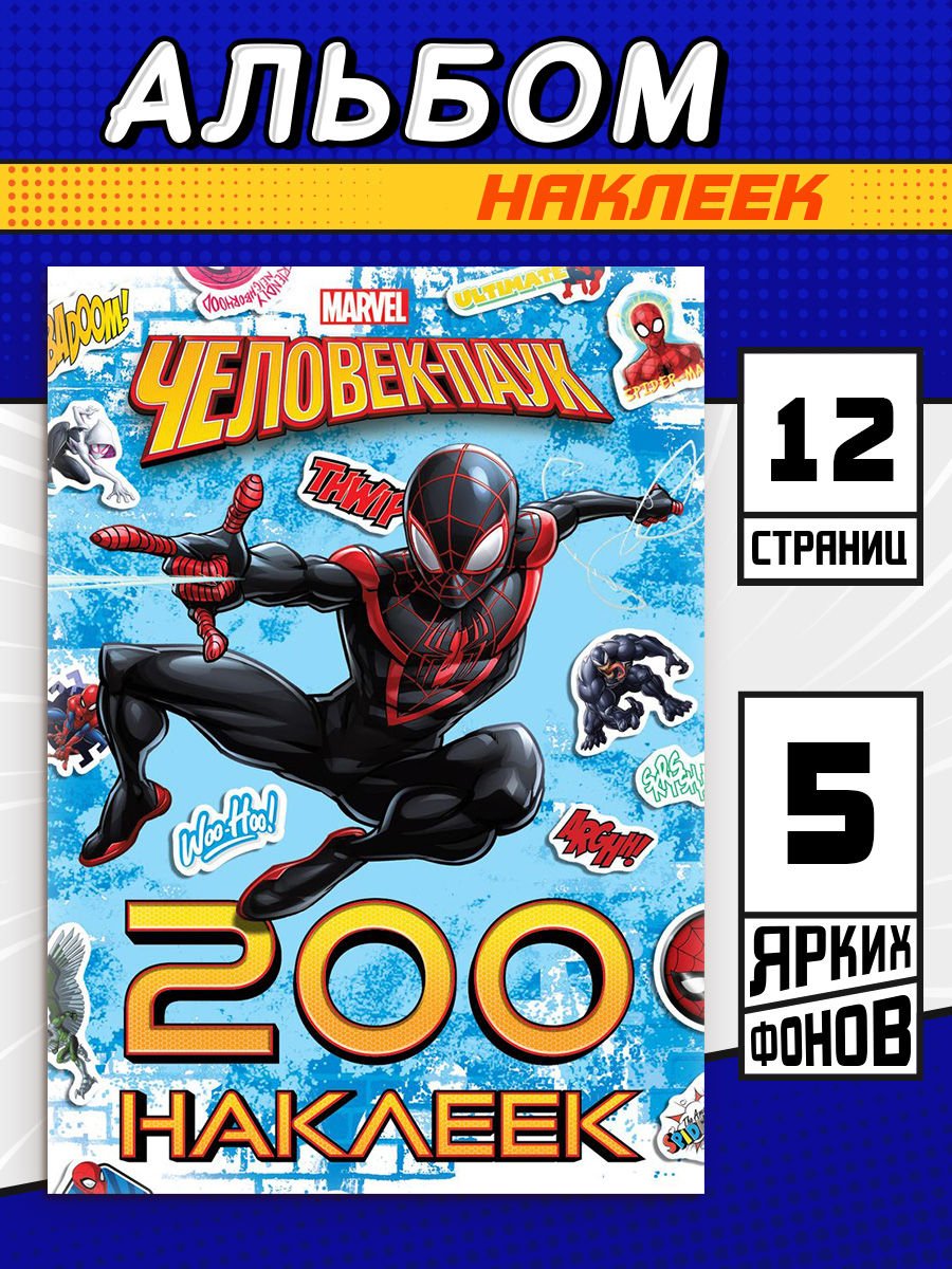 Набор наклеек "Человек паук", Marvel, 200 штук, наклейки для мальчиков